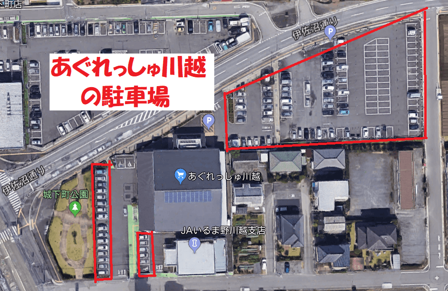 あぐれっしゅ川越駐車場グーグル