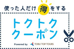 トクトククーポン
