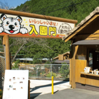 大内山動物園