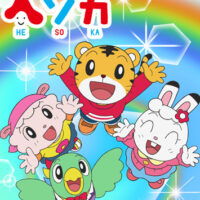 らむりん しまじろうのひつじのキャラクターはなぜ消えた？らむりんの最終回はいつ？
