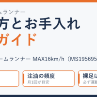 BTM電動ルームランナーMAX16km/hの使い方とお手入れ完全ガイド