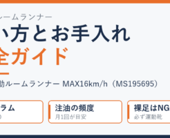 BTM電動ルームランナーMAX16km/hの使い方とお手入れ完全ガイド
