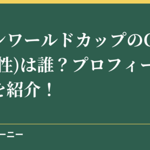 グランワールドカップのCMの人(男性)は誰？プロフィールや動画を紹介！