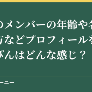己龍のメンバーの年齢や名前の読み方などプロフィールを紹介！すっぴんはどんな感じ？